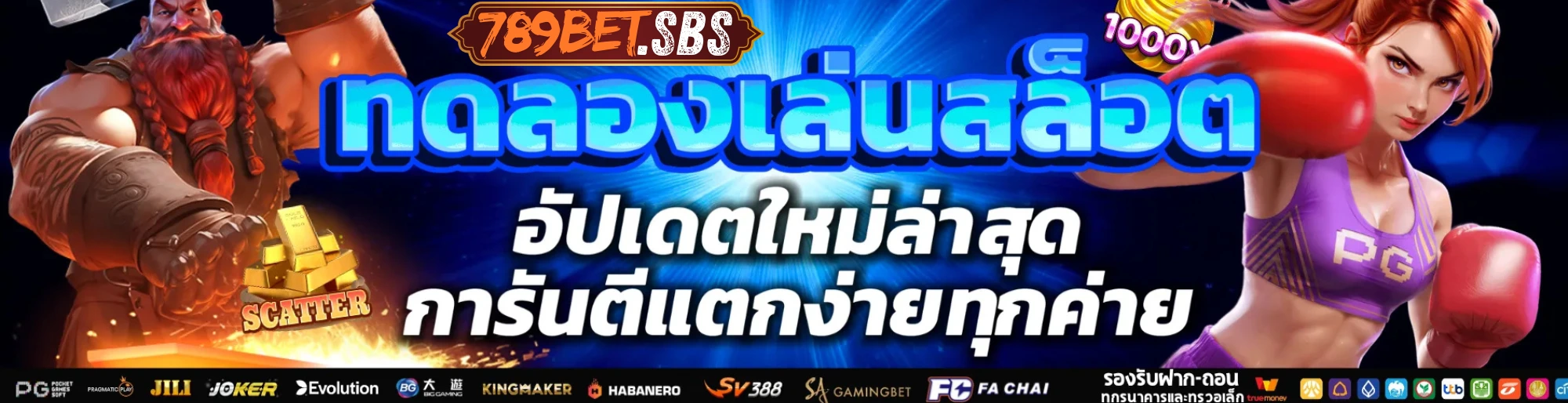 ทดลองเล่นสล็อต